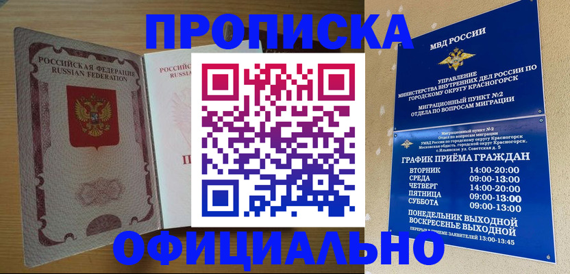 временная регистрация купить в Цимлянске