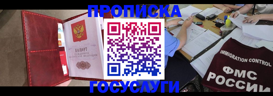 временная регистрация недорого в Цимлянске