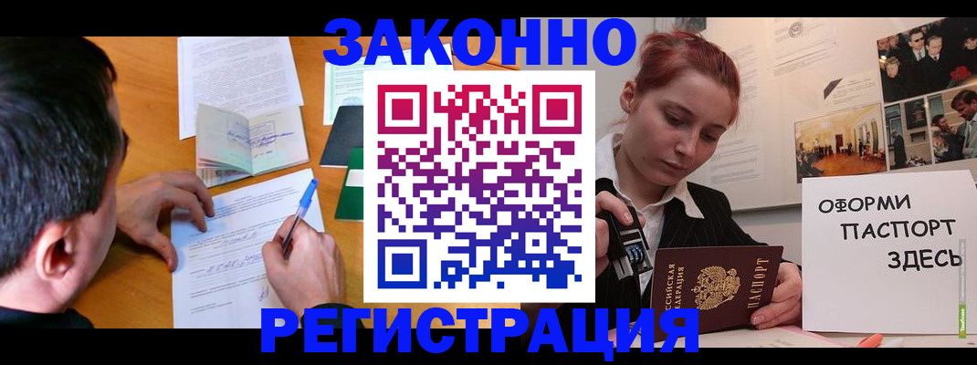 временная регистрация гарантия в Цимлянске