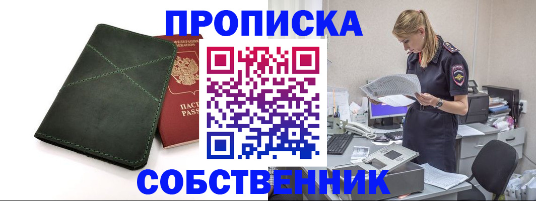 прописка 2025 в Цимлянске